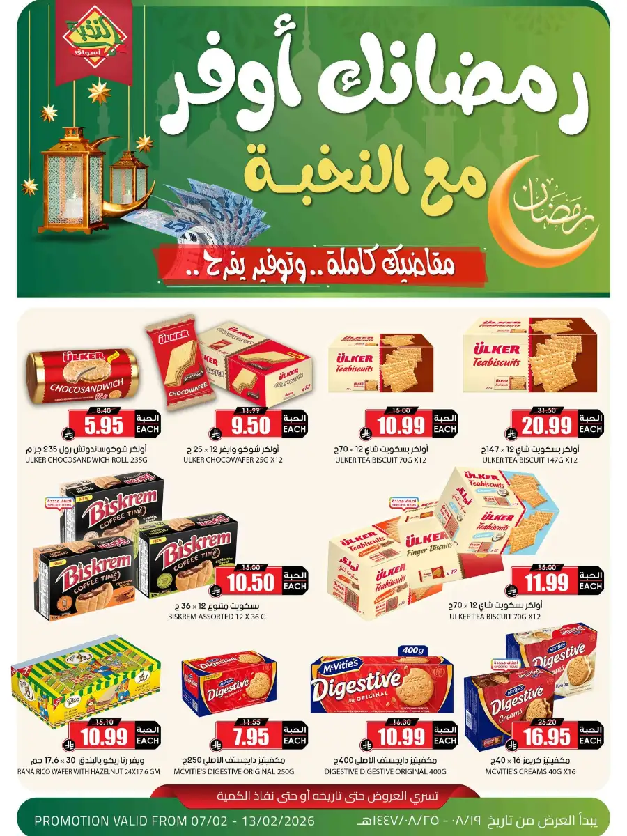 Ramadan 2026 Offers & Grocery Deals