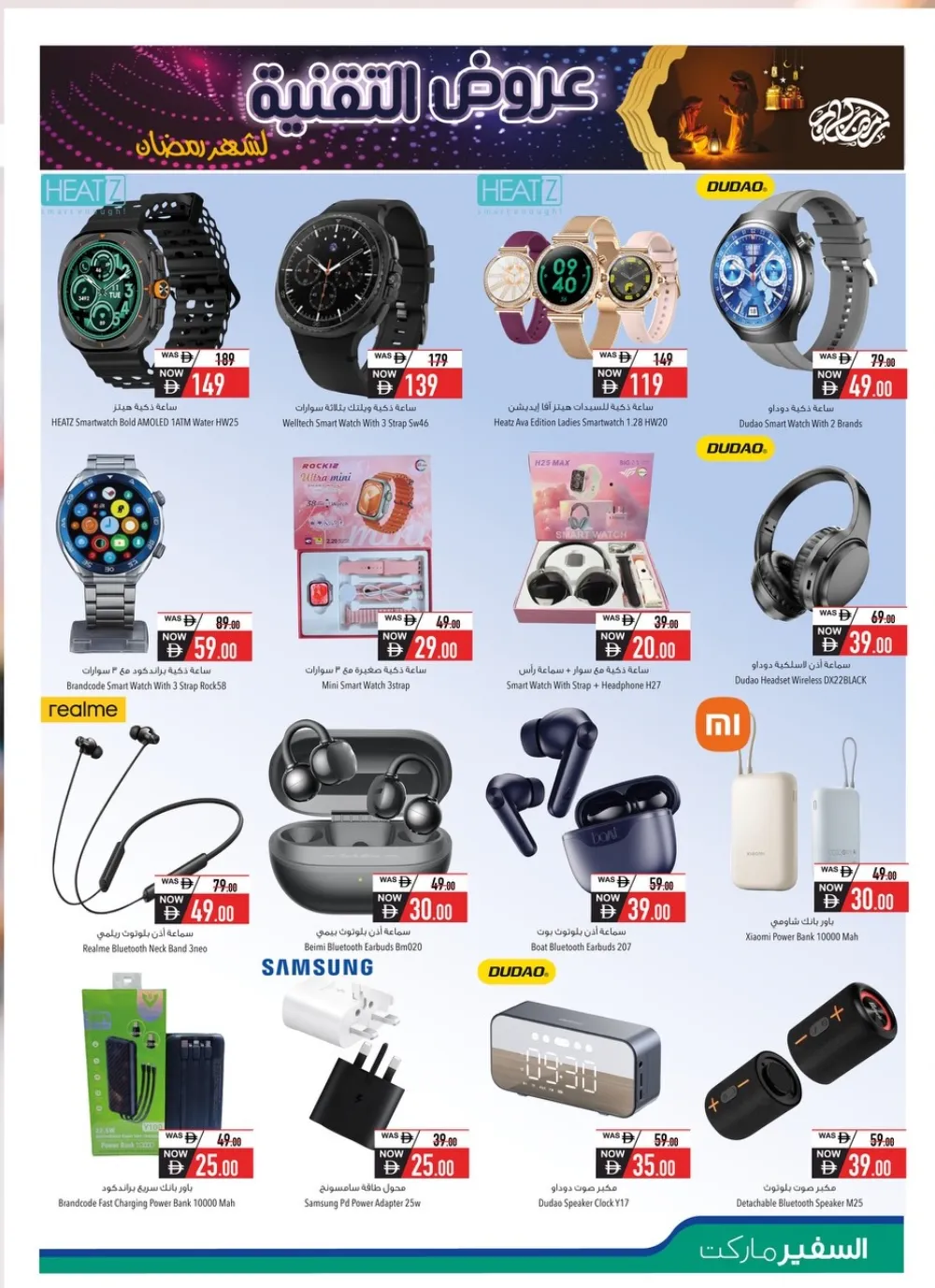 Ramadan Electronics & Home Appliance Sale 2026