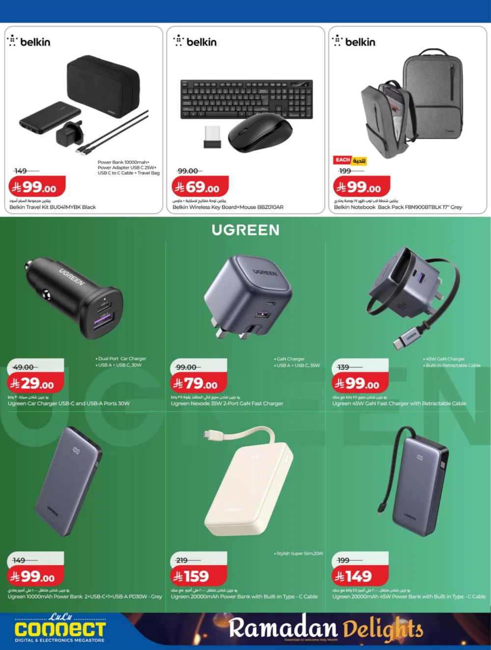 Exclusive Ramadan Smartphones & Laptops Offers 2026