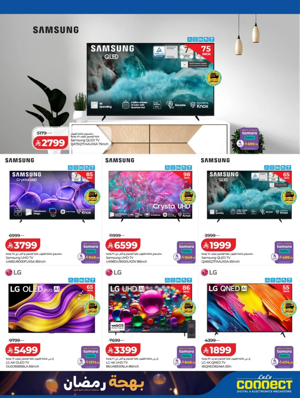 Exclusive Ramadan Smartphones & Laptops Offers 2026