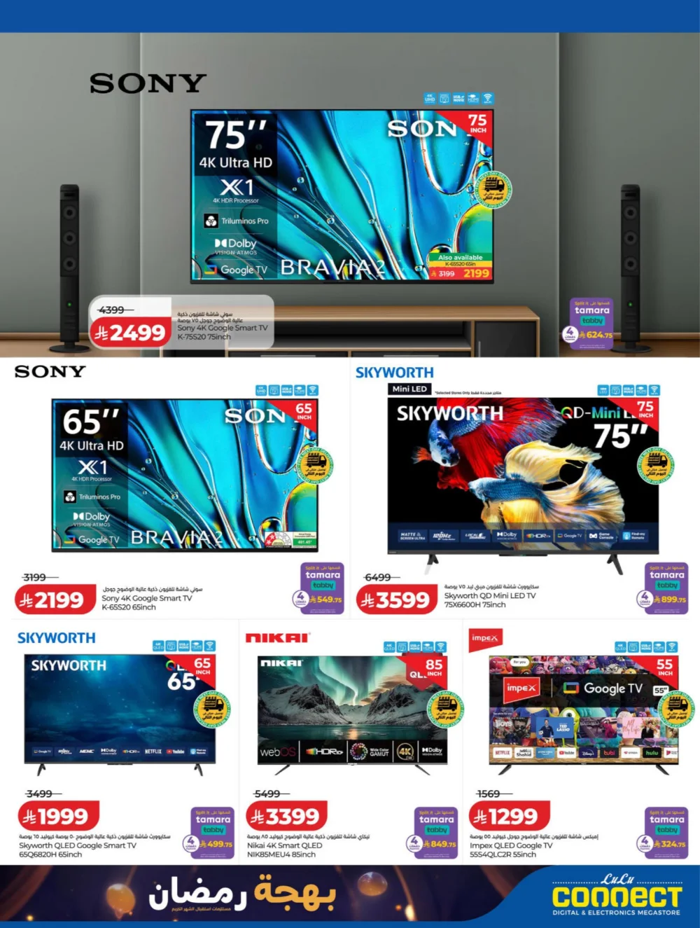 Exclusive Ramadan Smartphones & Laptops Offers 2026