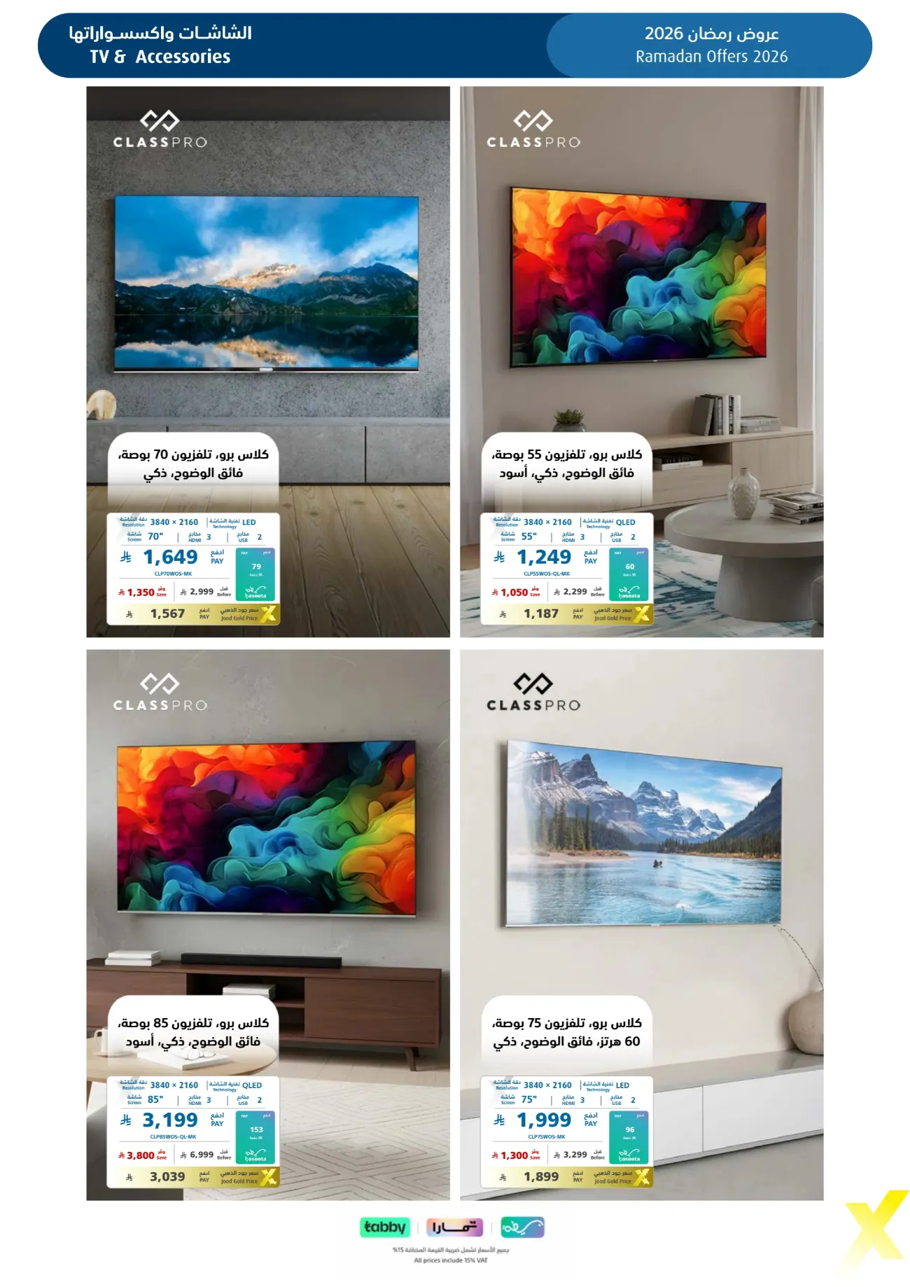 Ramadan 2026 Electronics & Home Appliance Deals – Up to 50% Off
