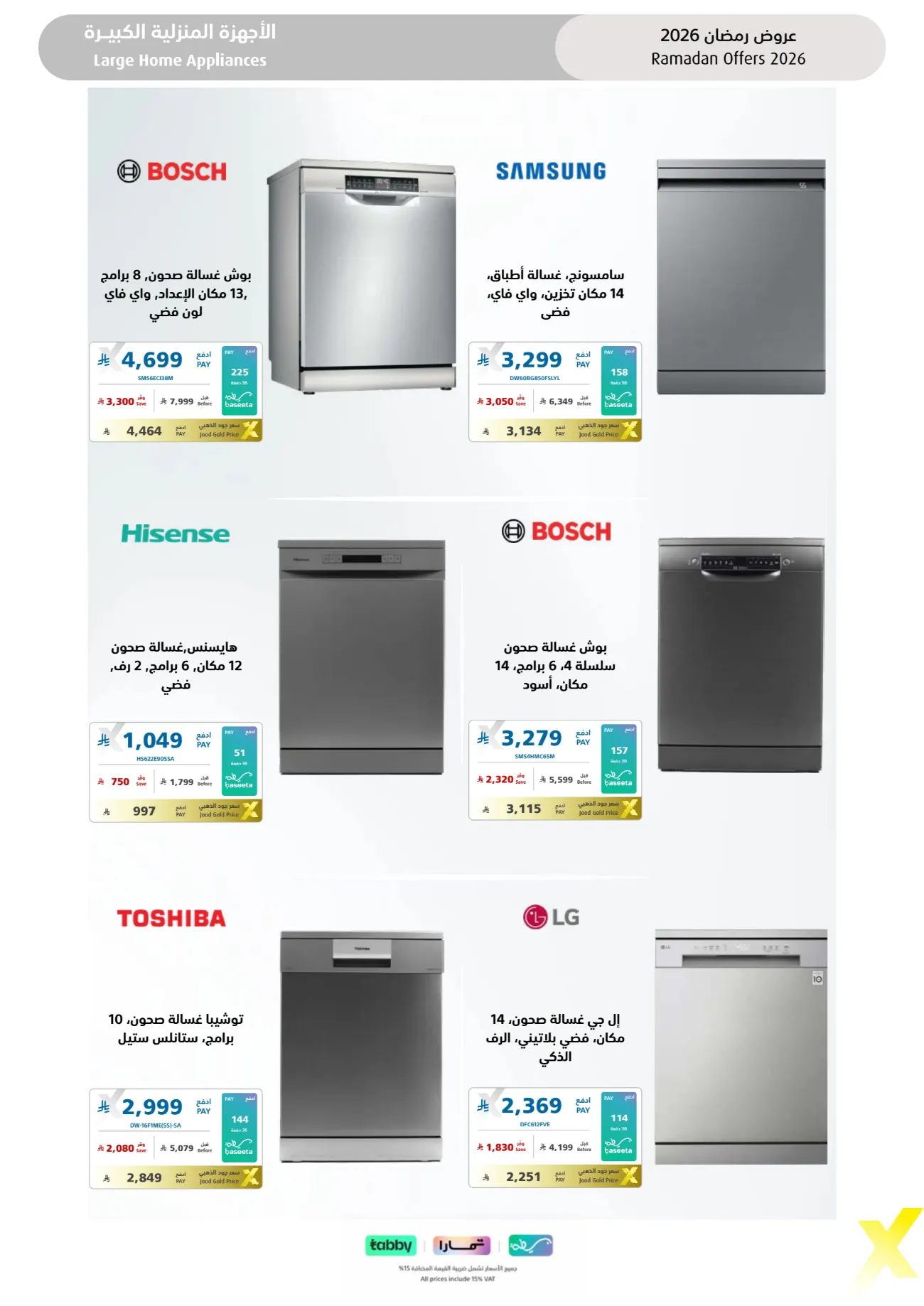Ramadan 2026 Electronics & Home Appliance Deals – Up to 50% Off
