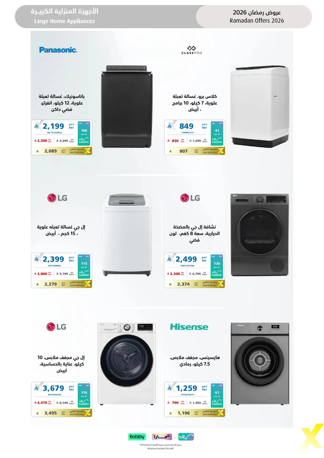 Ramadan 2026 Electronics & Home Appliance Deals – Up to 50% Off