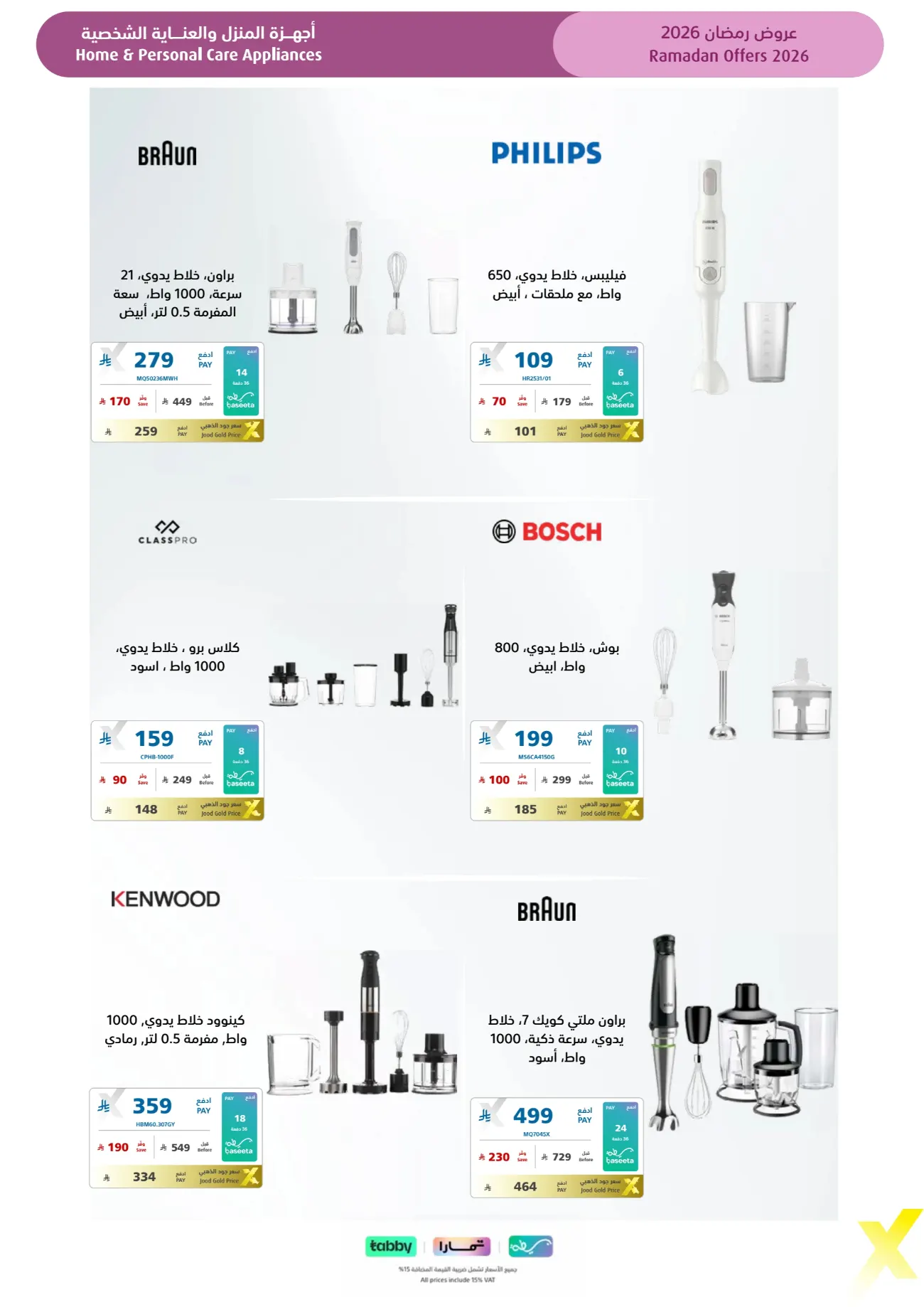 Ramadan 2026 Electronics & Home Appliance Deals – Up to 50% Off