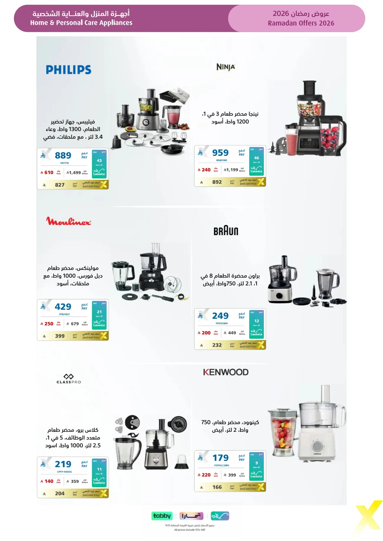 Ramadan 2026 Electronics & Home Appliance Deals – Up to 50% Off