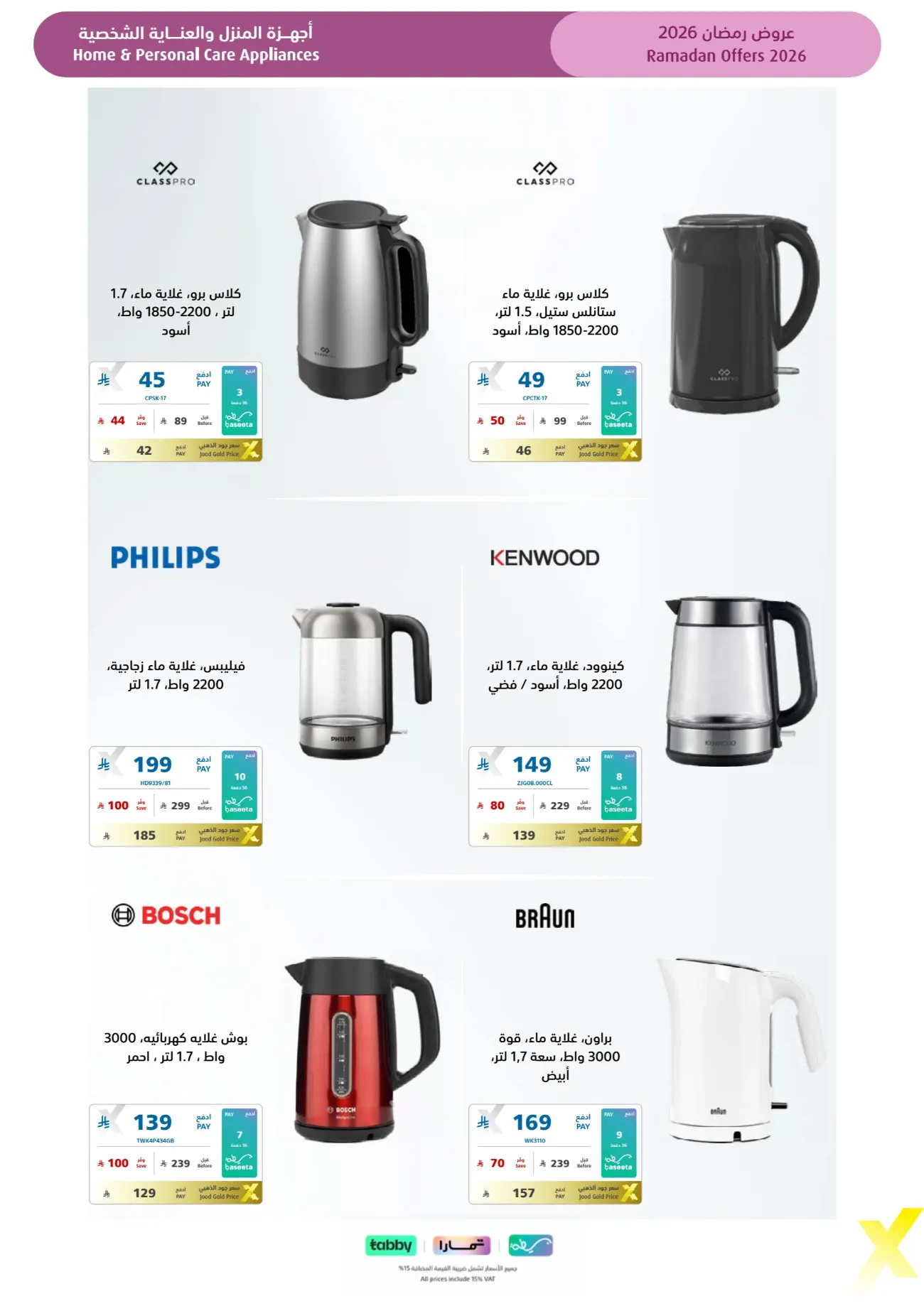 Ramadan 2026 Electronics & Home Appliance Deals – Up to 50% Off