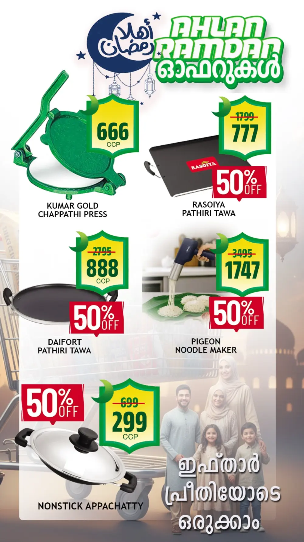Ramadan offer