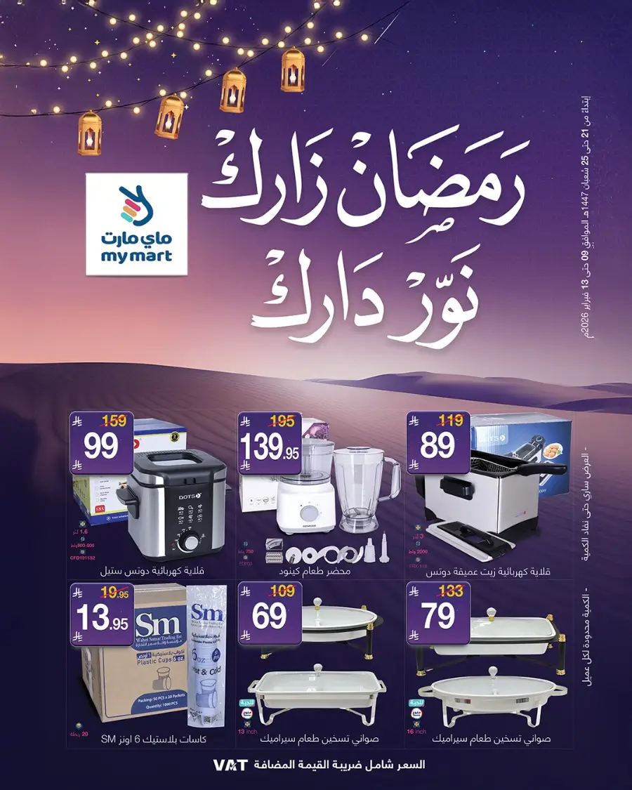 Ramadan Kitchen & Home Deals