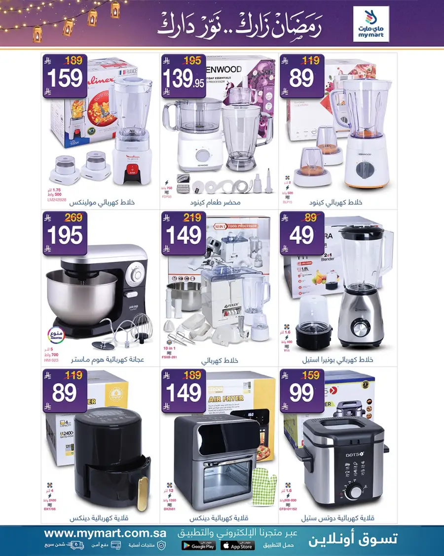 Ramadan Kitchen & Home Deals