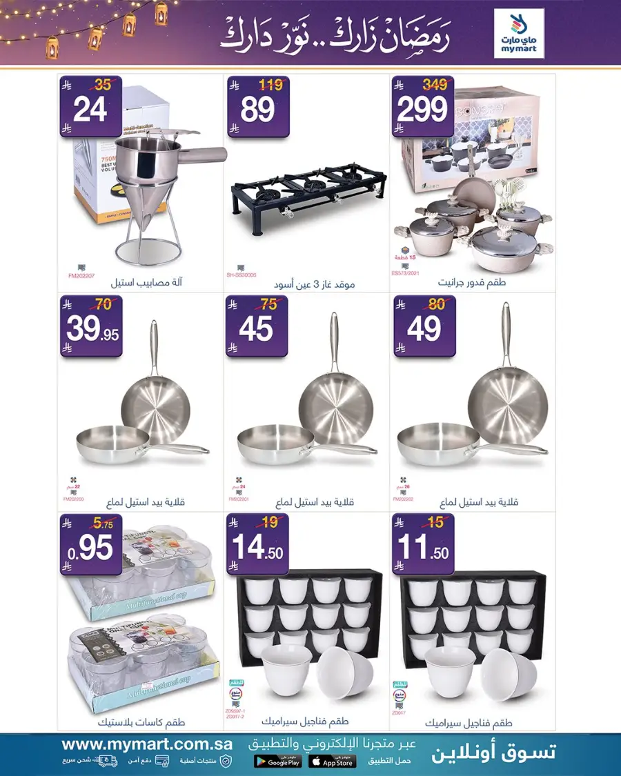 Ramadan Kitchen & Home Deals