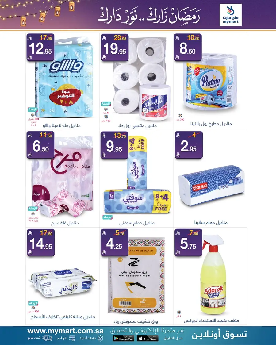 Ramadan Kitchen & Home Deals