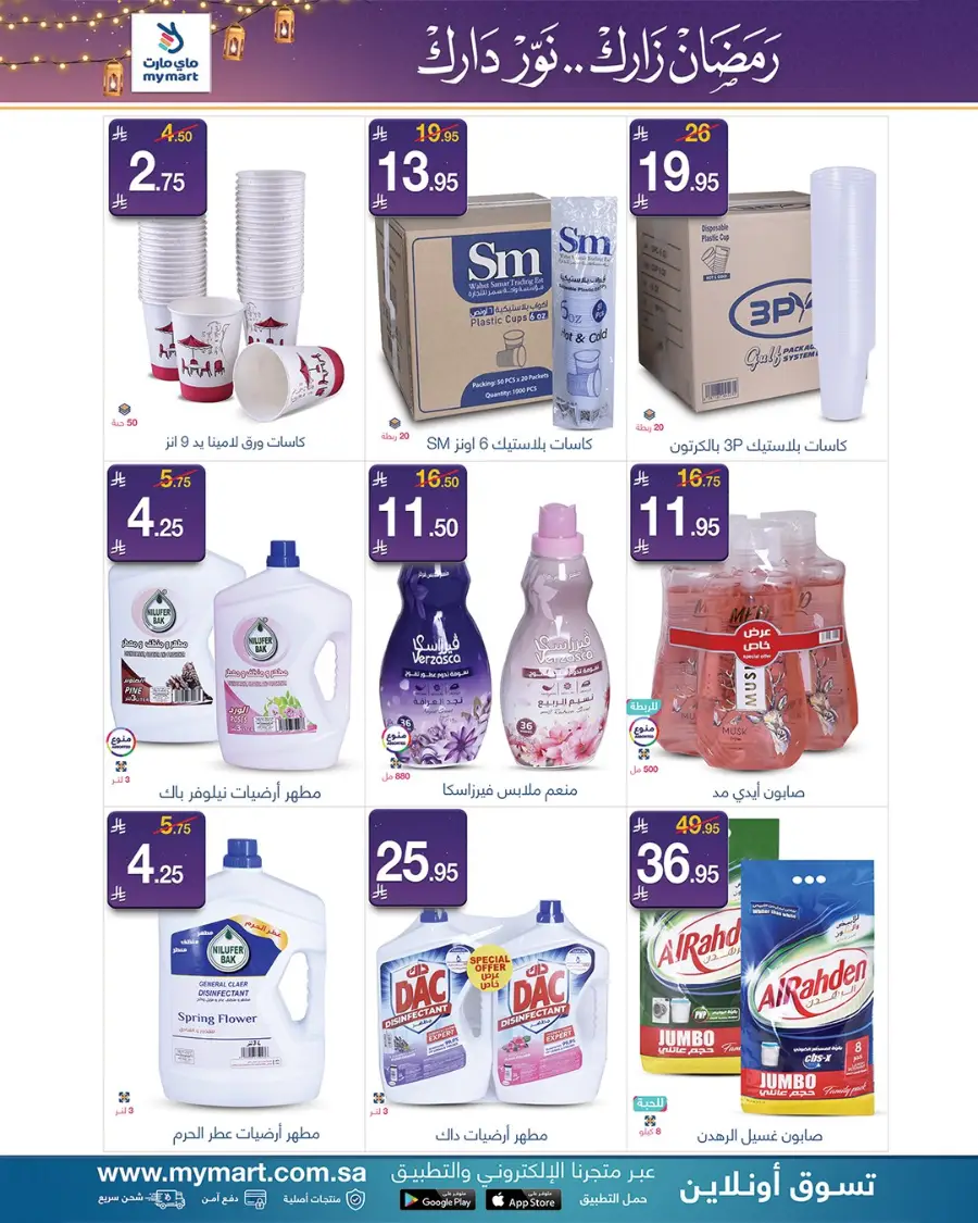 Ramadan Kitchen & Home Deals