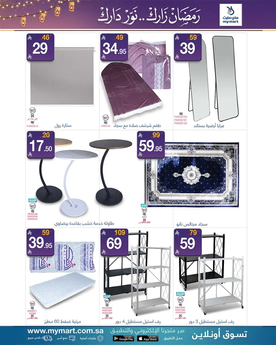 Ramadan Kitchen & Home Deals