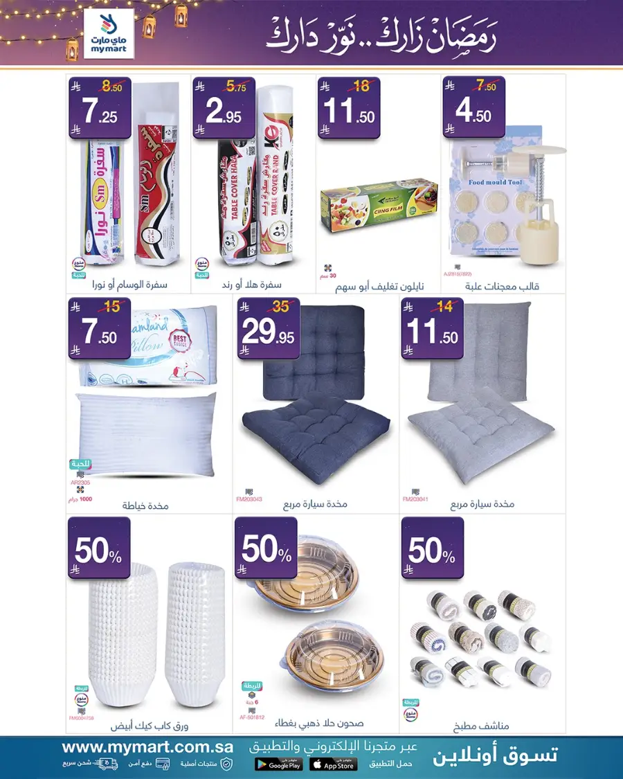 Ramadan Kitchen & Home Deals
