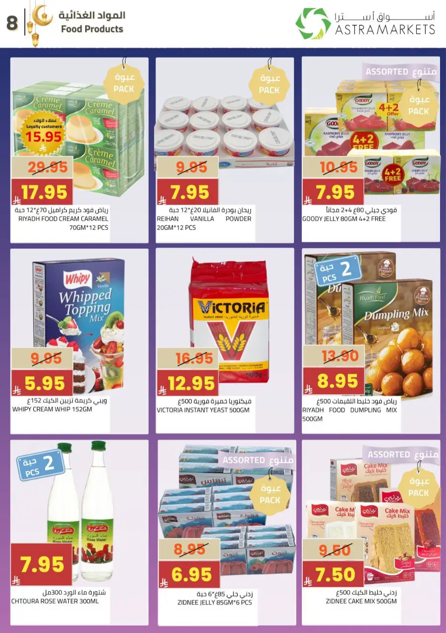 Ramadan Grocery & Gold Giveaway Offers