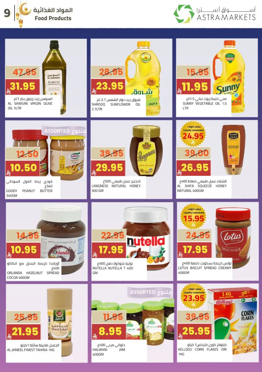Ramadan Grocery & Gold Giveaway Offers