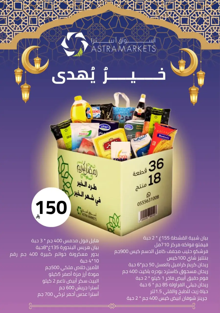 Ramadan Grocery & Gold Giveaway Offers