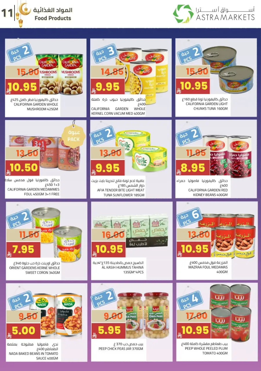 Ramadan Grocery & Gold Giveaway Offers