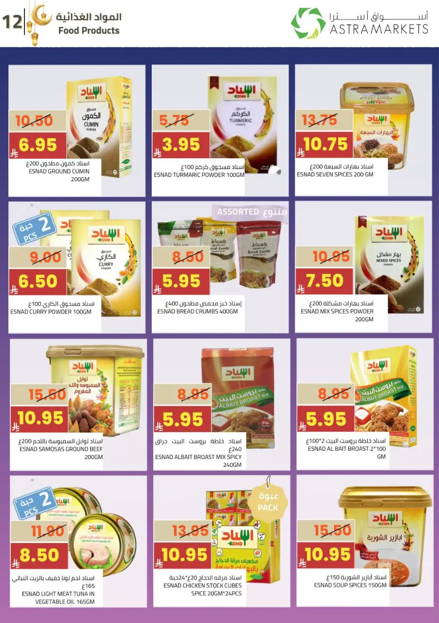 Ramadan Grocery & Gold Giveaway Offers