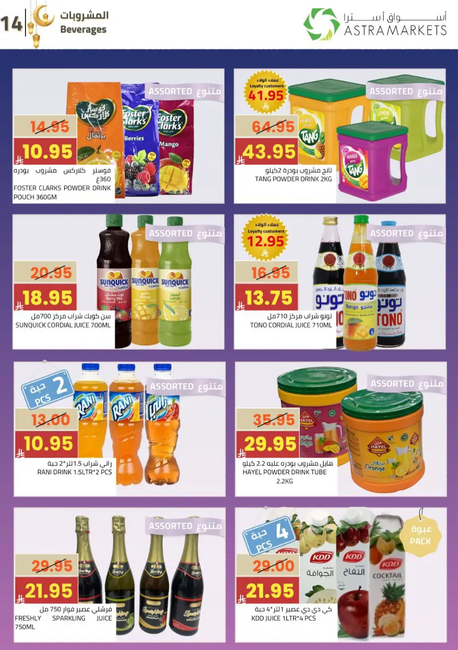 Ramadan Grocery & Gold Giveaway Offers