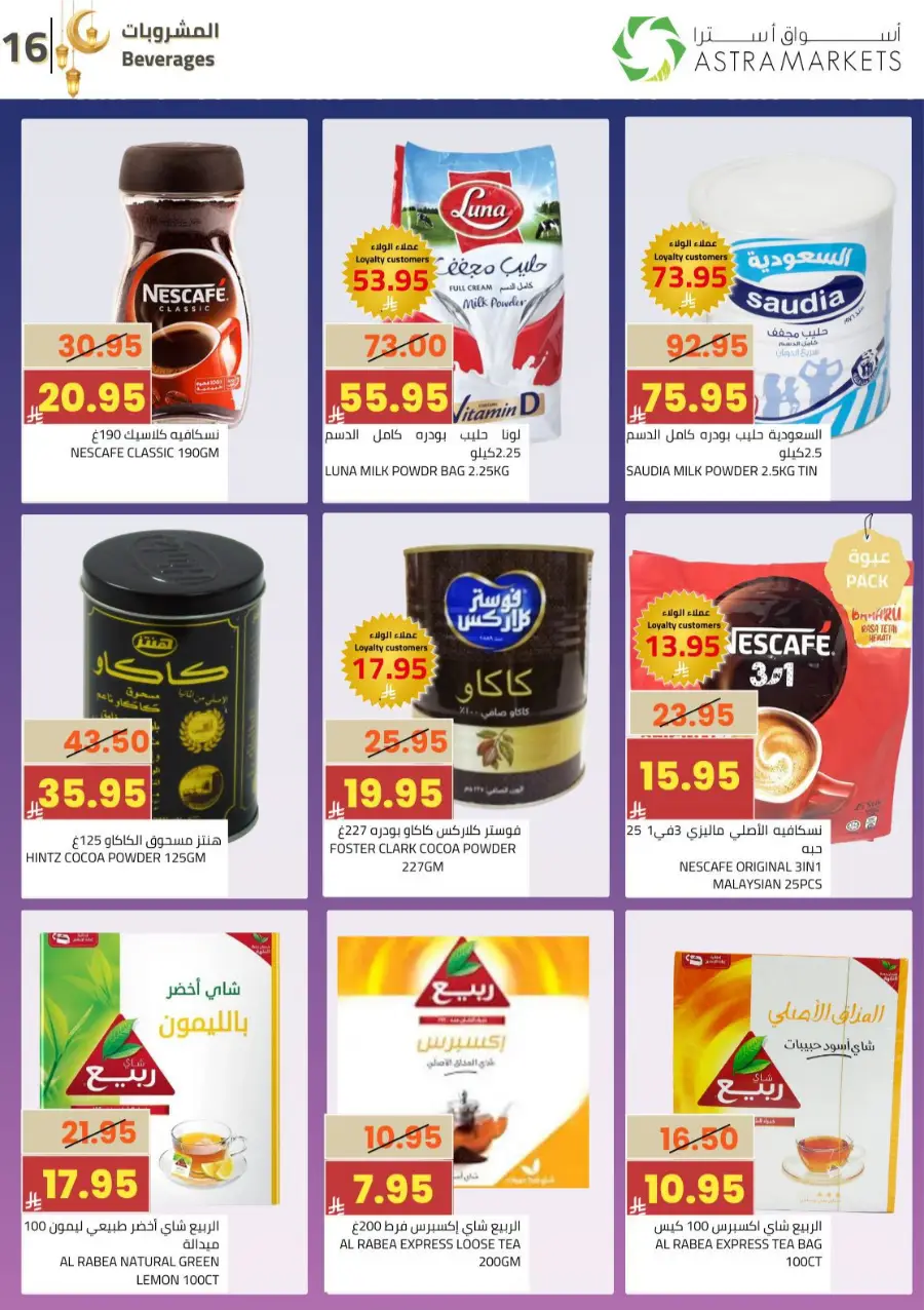Ramadan Grocery & Gold Giveaway Offers