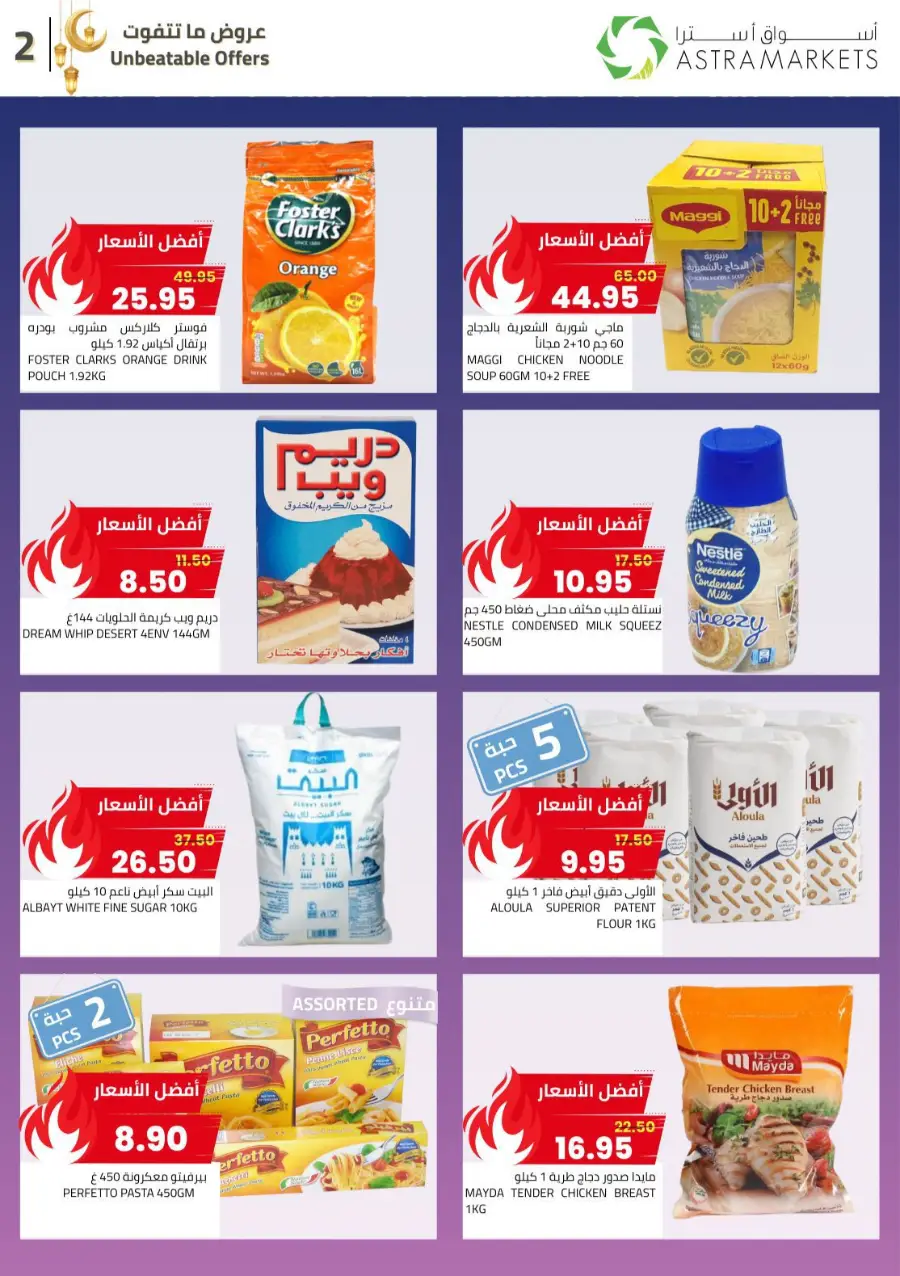 Ramadan Grocery & Gold Giveaway Offers