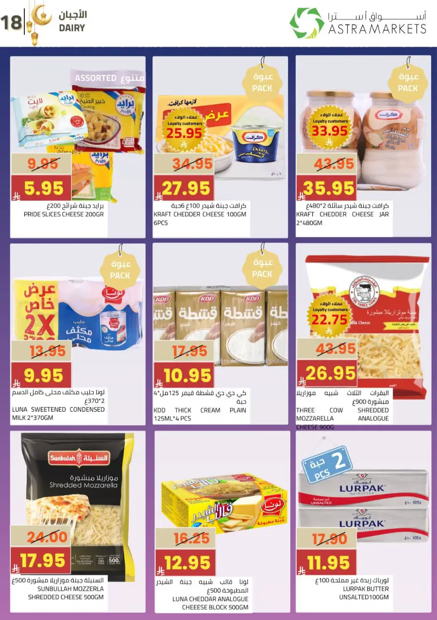 Ramadan Grocery & Gold Giveaway Offers