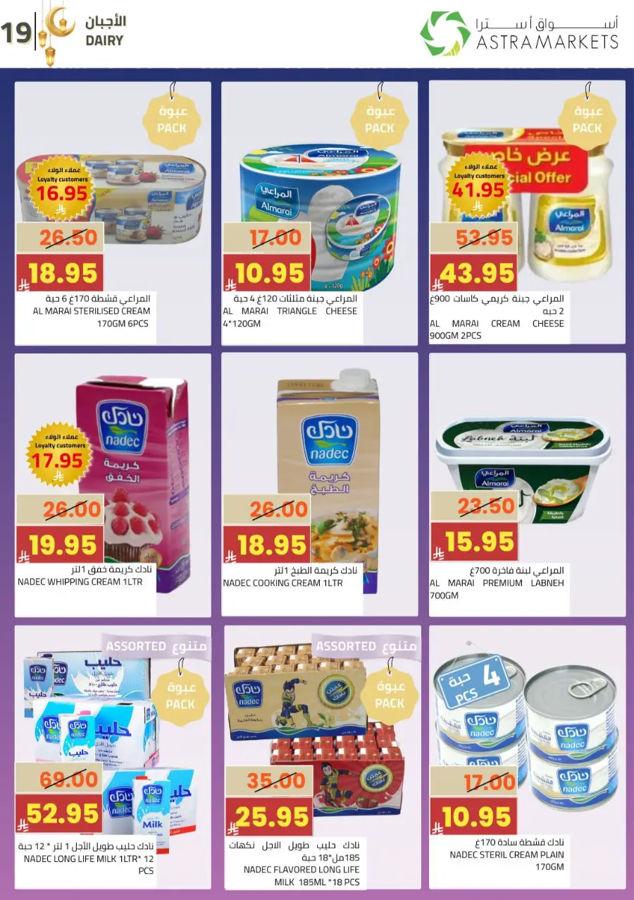 Ramadan Grocery & Gold Giveaway Offers