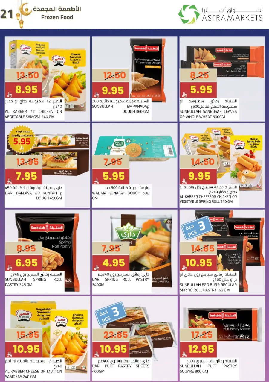 Ramadan Grocery & Gold Giveaway Offers