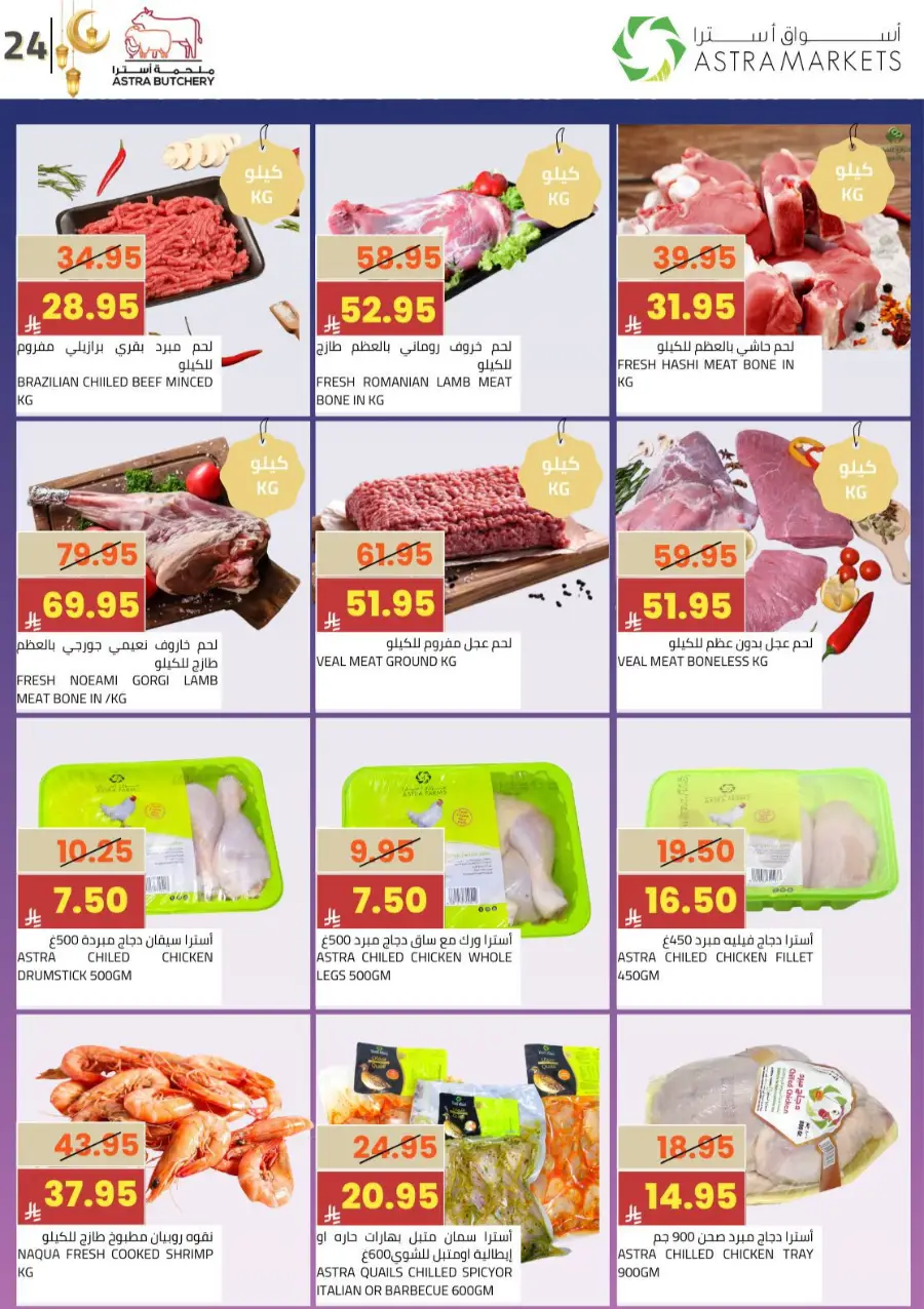 Ramadan Grocery & Gold Giveaway Offers