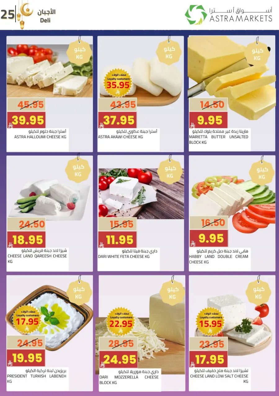 Ramadan Grocery & Gold Giveaway Offers