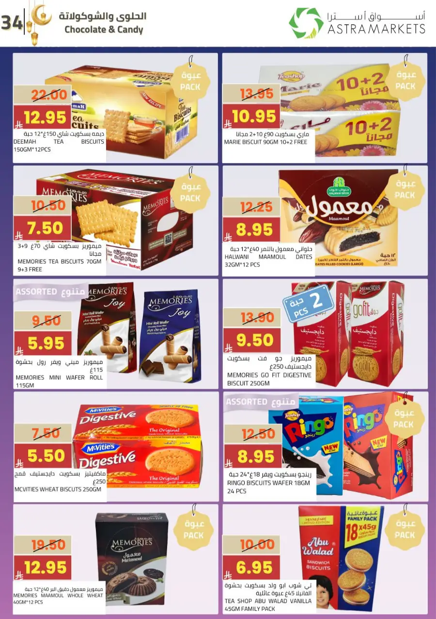 Ramadan Grocery & Gold Giveaway Offers