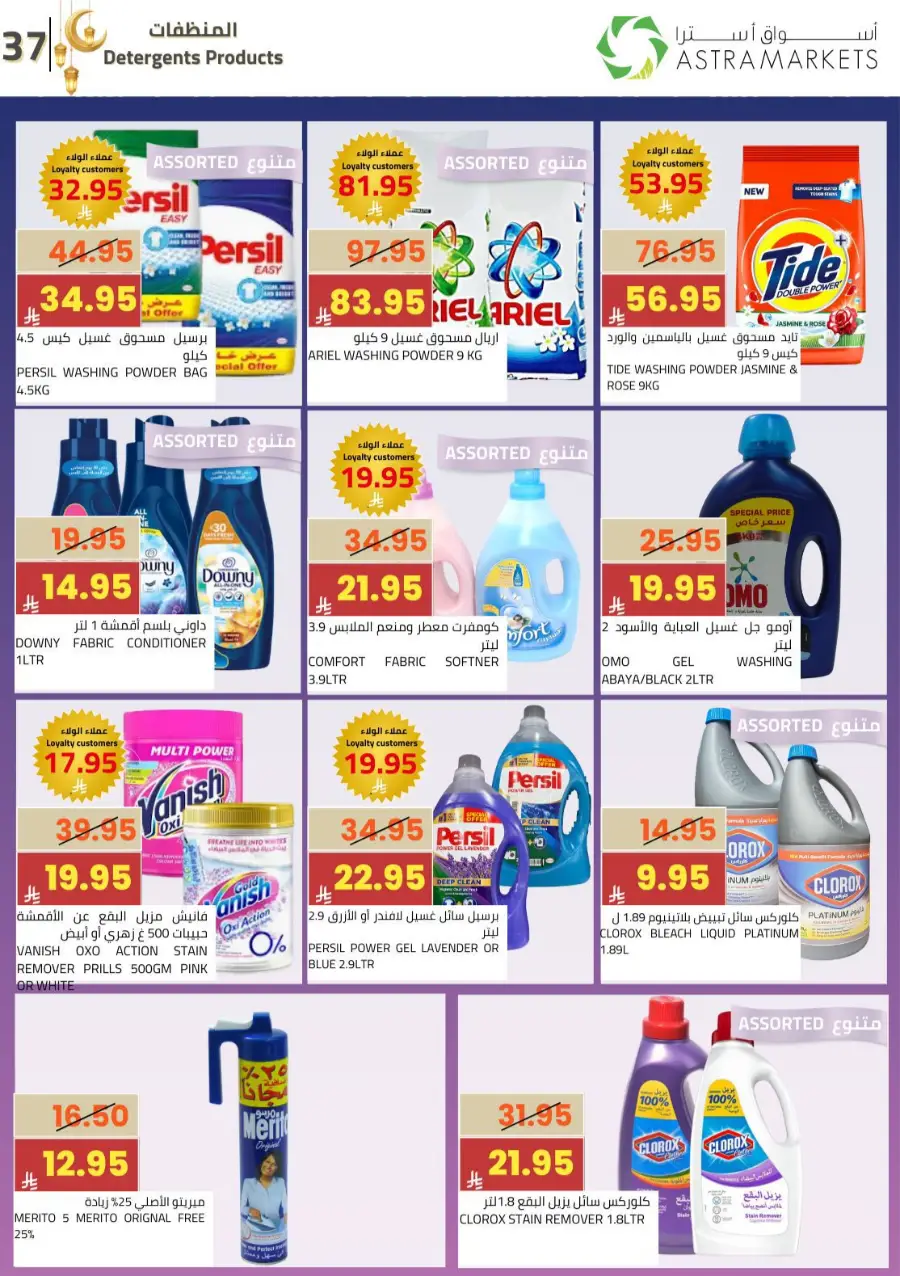 Ramadan Grocery & Gold Giveaway Offers