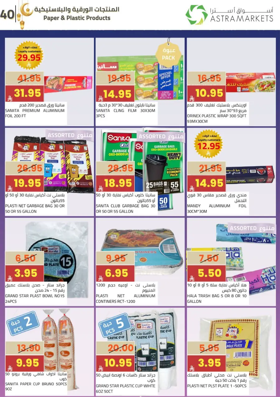 Ramadan Grocery & Gold Giveaway Offers