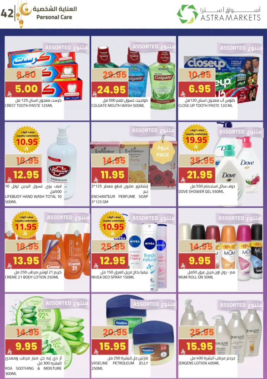 Ramadan Grocery & Gold Giveaway Offers