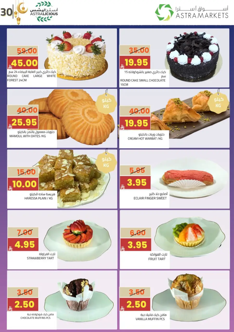 Ramadan Grocery & Gold Giveaway Offers