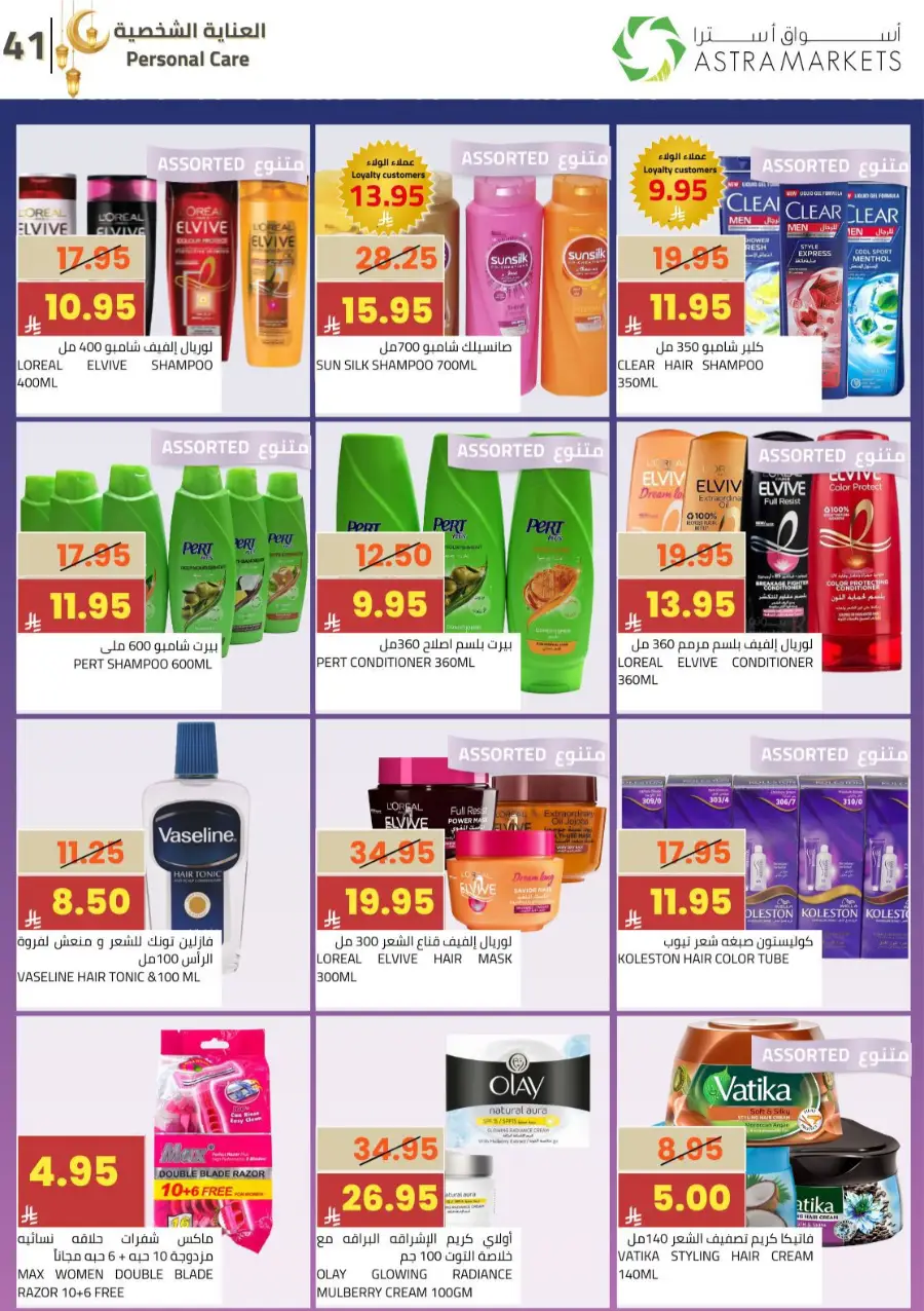 Ramadan Grocery & Gold Giveaway Offers