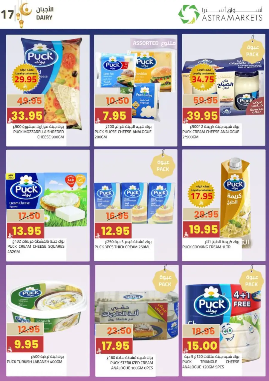 Ramadan Grocery & Gold Giveaway Offers