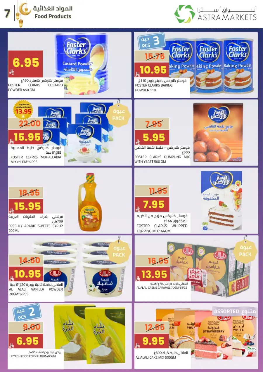 Ramadan Grocery & Gold Giveaway Offers