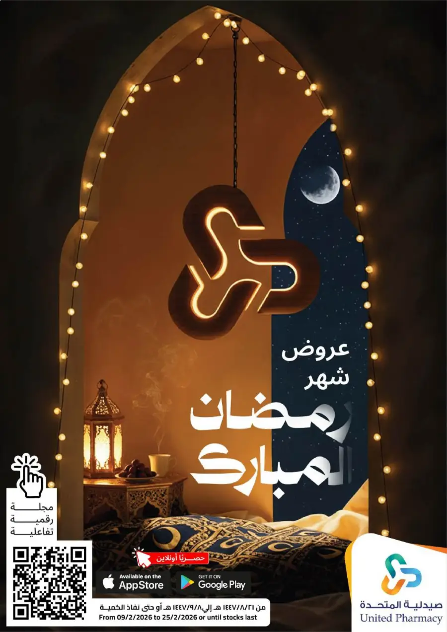 Ramadan Pharmacy Offers 2026: Supplements, Skincare & Oral Care Deals