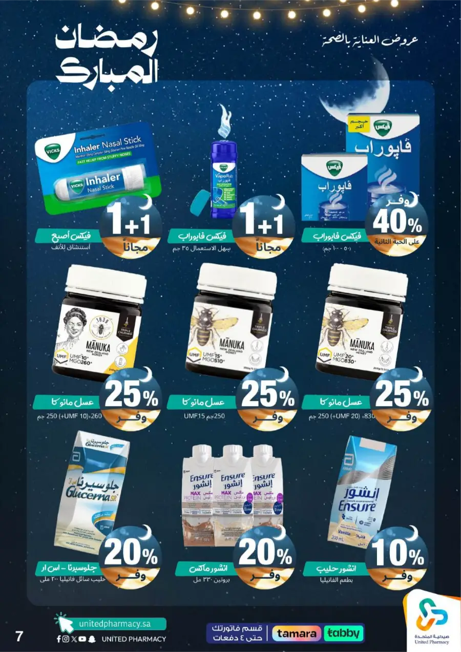 Ramadan Pharmacy Offers 2026: Supplements, Skincare & Oral Care Deals