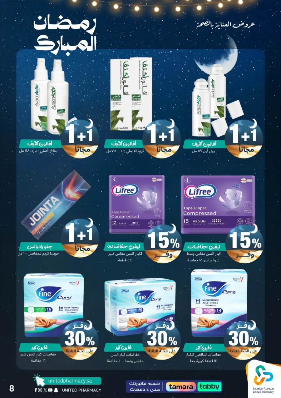 Ramadan Pharmacy Offers 2026: Supplements, Skincare & Oral Care Deals