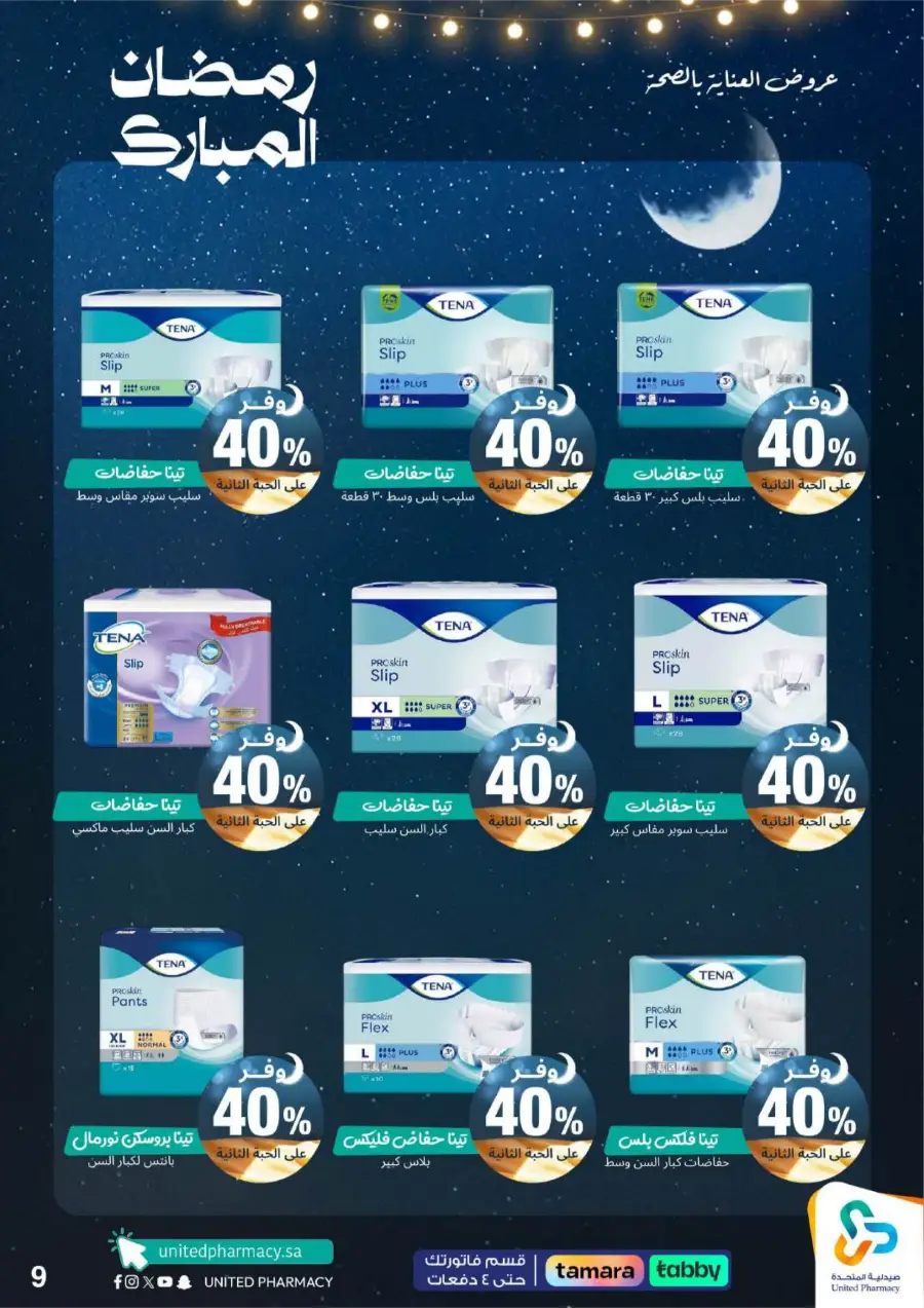 Ramadan Pharmacy Offers 2026: Supplements, Skincare & Oral Care Deals