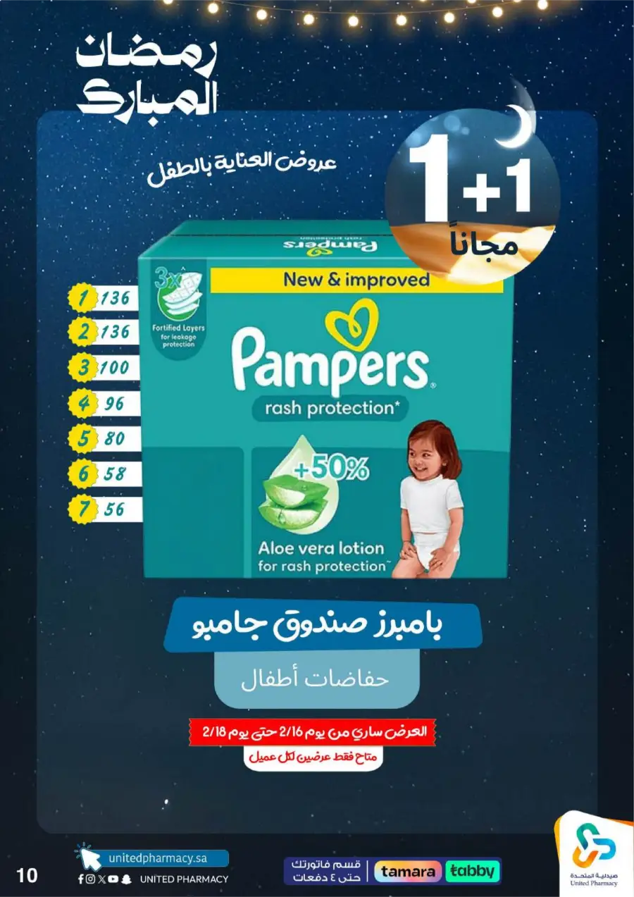 Ramadan Pharmacy Offers 2026: Supplements, Skincare & Oral Care Deals
