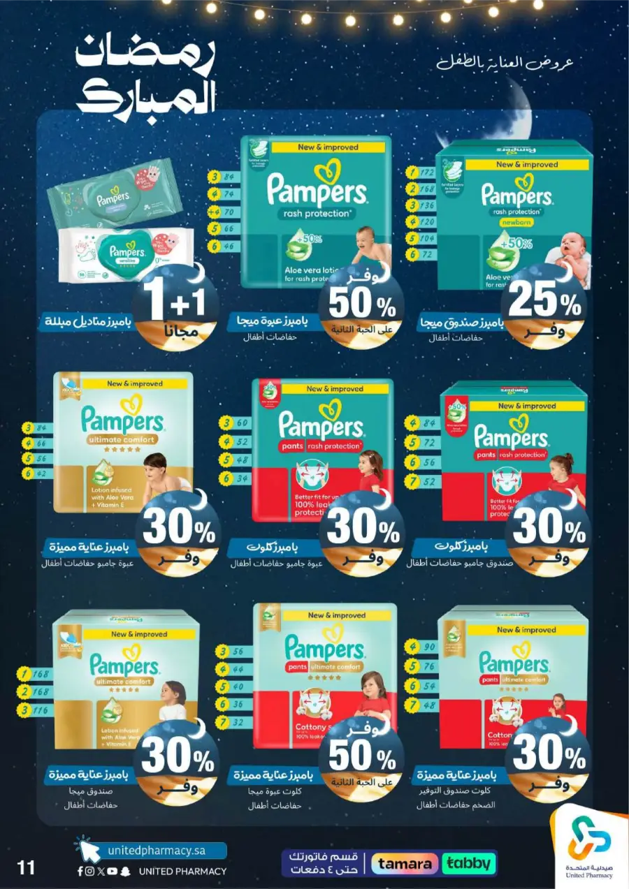 Ramadan Pharmacy Offers 2026: Supplements, Skincare & Oral Care Deals