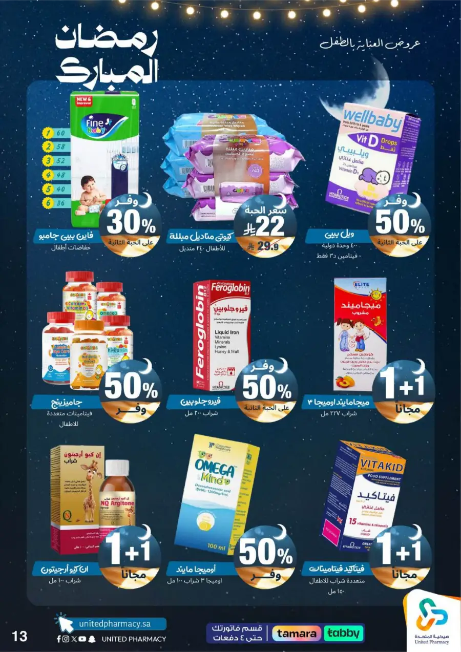 Ramadan Pharmacy Offers 2026: Supplements, Skincare & Oral Care Deals