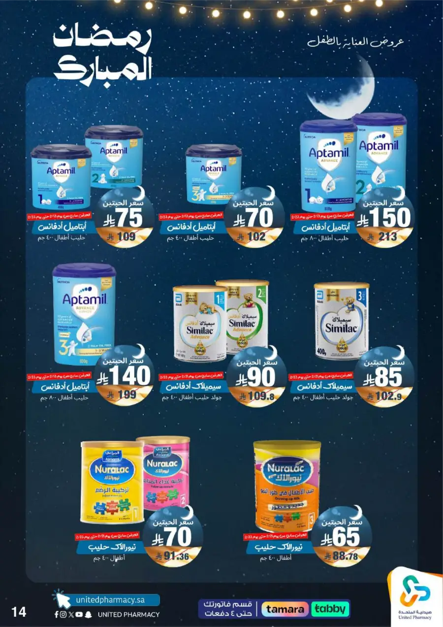 Ramadan Pharmacy Offers 2026: Supplements, Skincare & Oral Care Deals