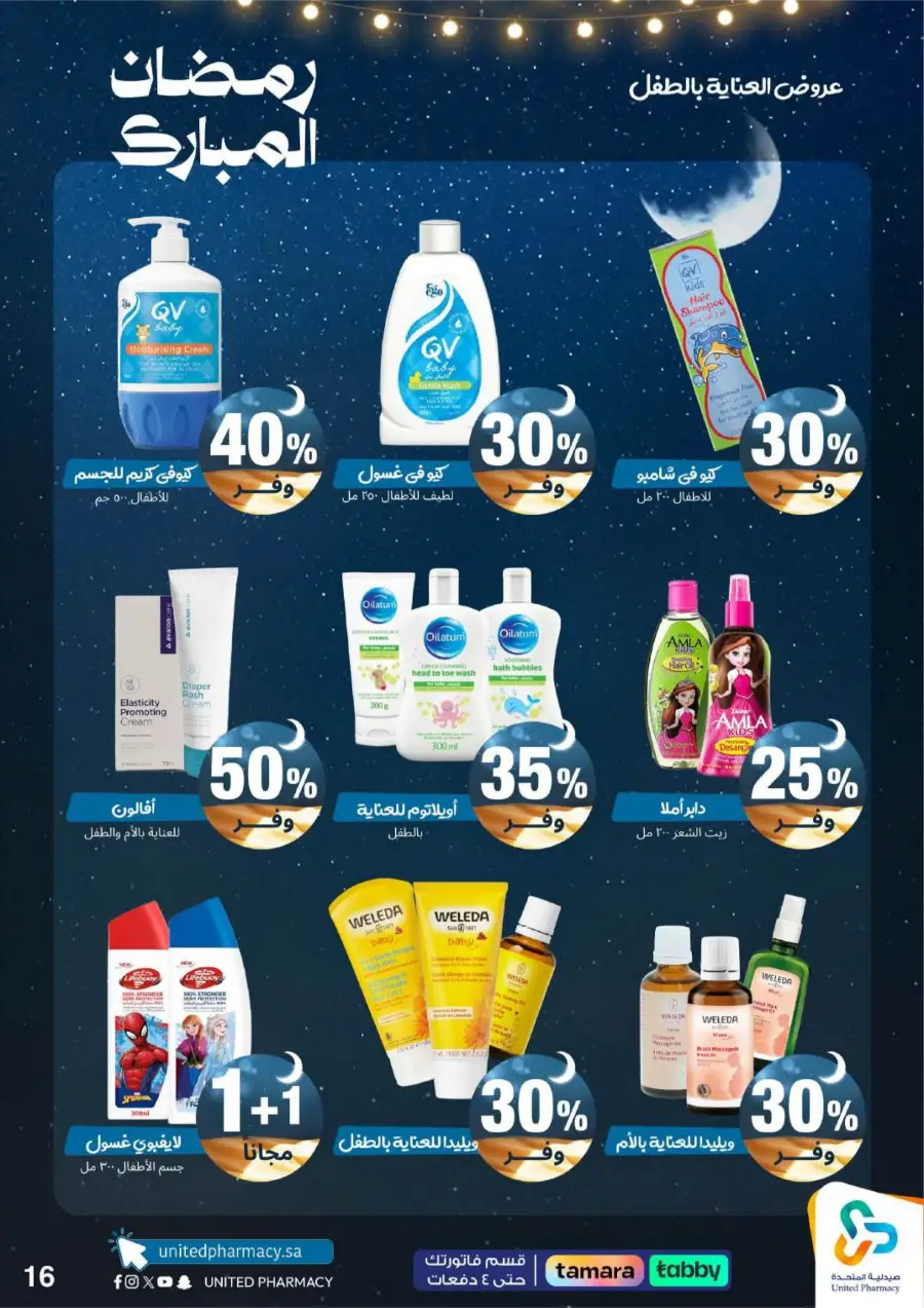 Ramadan Pharmacy Offers 2026: Supplements, Skincare & Oral Care Deals