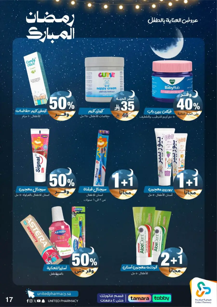 Ramadan Pharmacy Offers 2026: Supplements, Skincare & Oral Care Deals